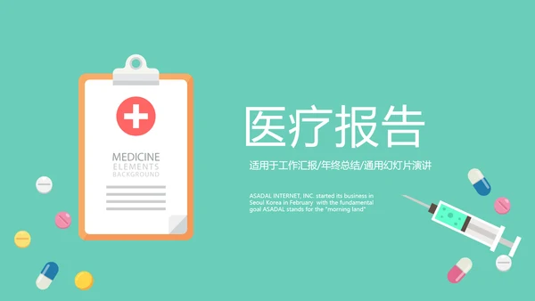 蓝色医疗工作报告动态PPT