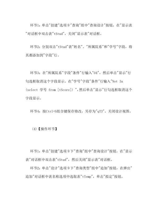 2023年计算机二级易错考题.docx