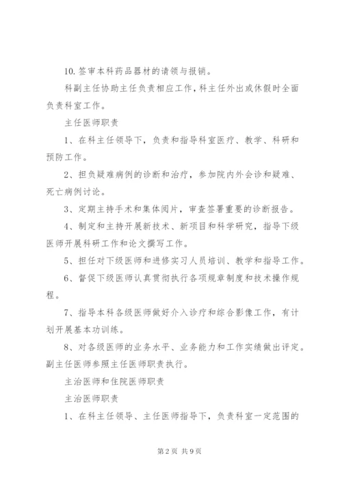 介入科各人员职责 (5).docx