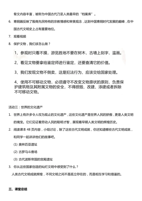 （核心素养目标）6.2 探访古代文明 第二课时  教案设计