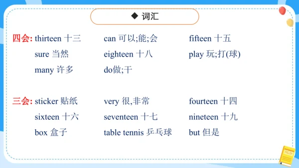 Unit 3 How many (复习课件)-2024-2025学年译林版（三起）四年级上册期中复习