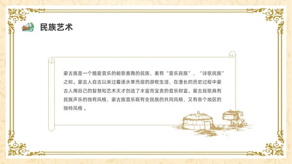 简约少数民族蒙古族主题班会PPT课件