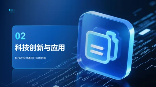 蓝色科技风汇报总结PPT模板