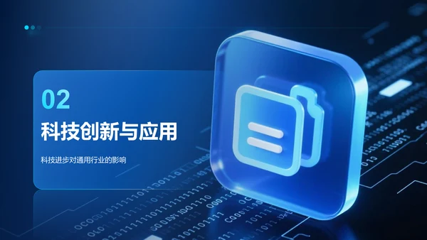 蓝色科技风汇报总结PPT模板