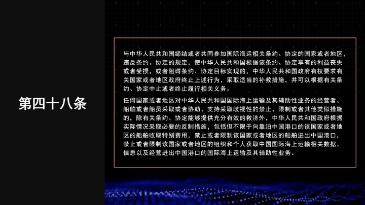 全文学习普法2025年9月28日修订的《中华人民共和国国际海运条例》PPT课件