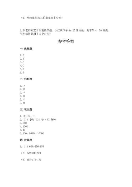 小学三年级上册数学期中测试卷带答案（轻巧夺冠）.docx