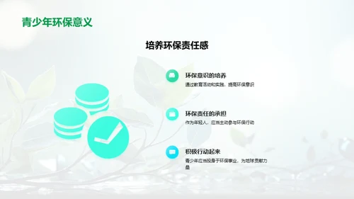 环保行动，我们在行动