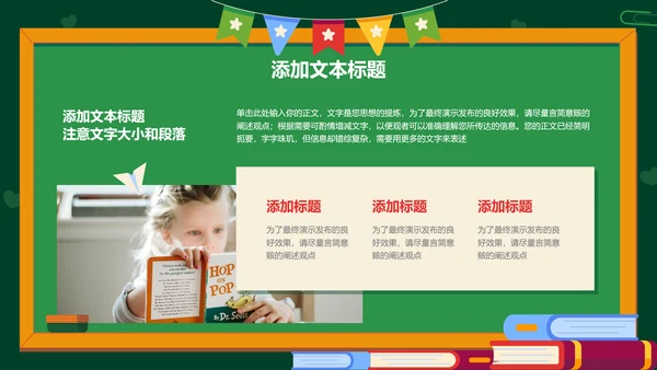 彩色插画教师节卡通通用教学PPT演示模板