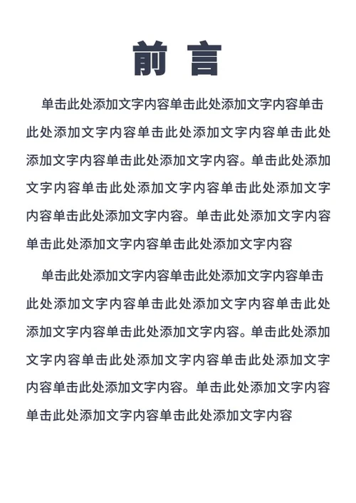 清新工作总结word模板
