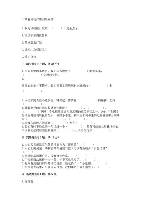部编版四年级上册道德与法治期末测试卷及参考答案（满分必刷）.docx
