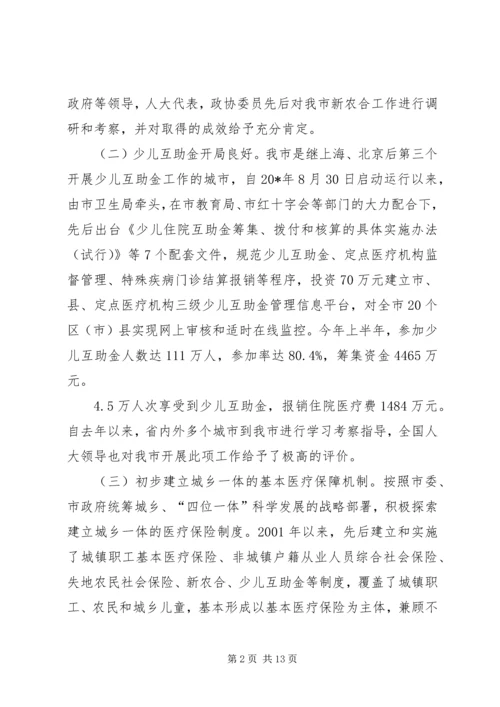 医院医疗互助金会议讲话.docx