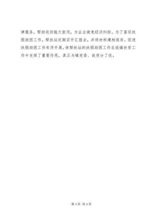 乡镇困难职工群众帮扶站汇报.docx