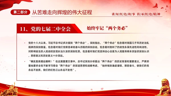 红色简约党建党课讲好红色故事传承红色精神红色革命故事学习PP