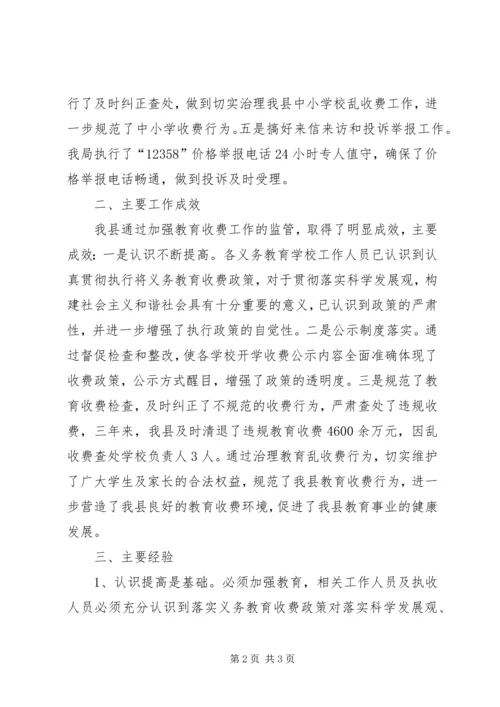 县物价局关于全县义务教育收费监管工作的汇报 (2).docx