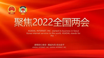 聚焦全国两会政府工作报告PPT