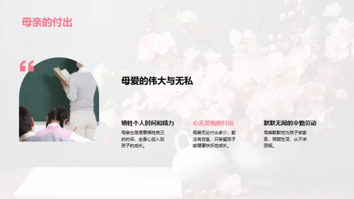感恩母爱的母亲节