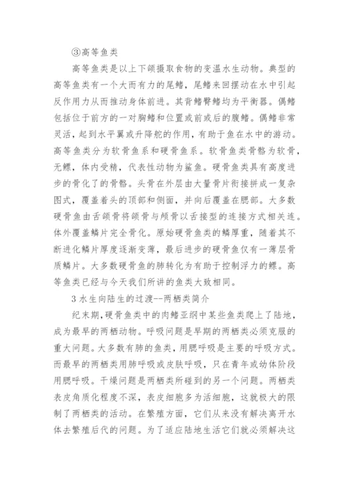 脊椎动物的进化过程探析论文.docx