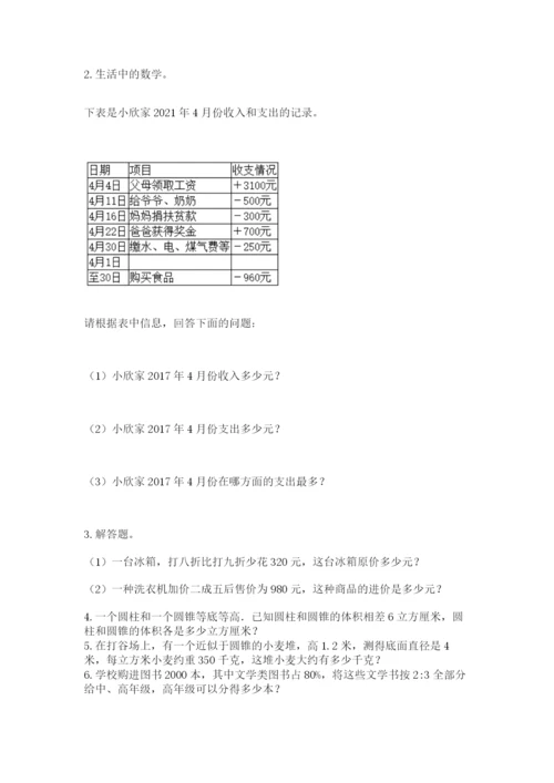 六年级下册数学期末测试卷（全优）.docx