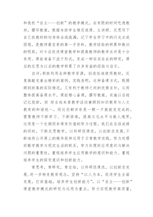 小学数学教师随笔范文通用（10篇）.docx