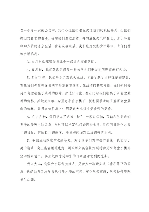 某年学生会生活部述职报告