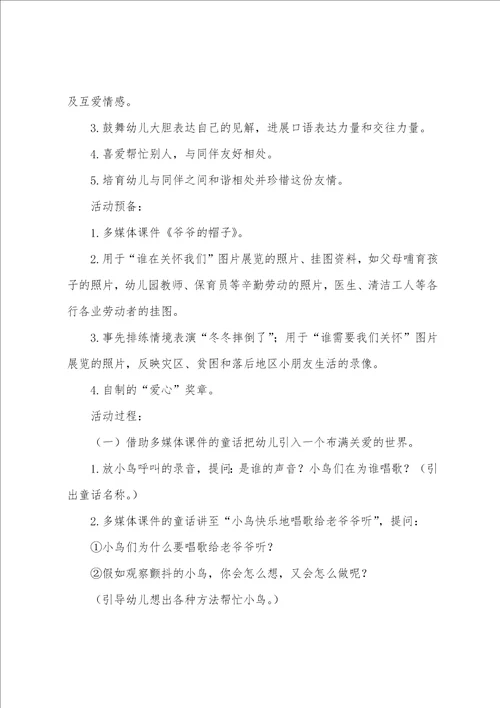 关于船的社会教案6篇