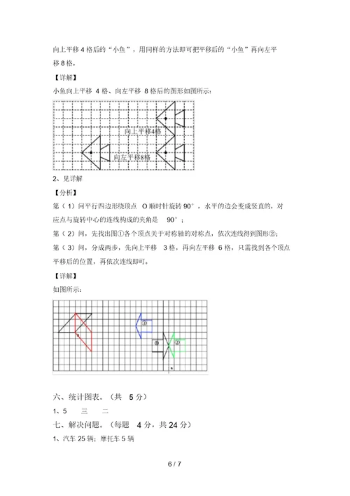 小学四年级数学上册期末测试卷及答案【必考题】