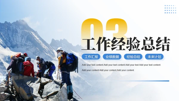 拼搏登山队登顶述职报告通用PPT模板