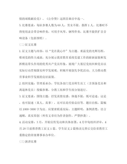 精编之建党95周年活动方案.docx