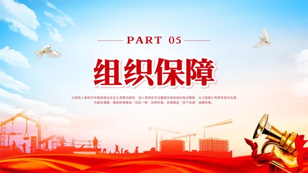 红色简约标准化规范化建设工作方案PPT模板宣传PPT动态PPT