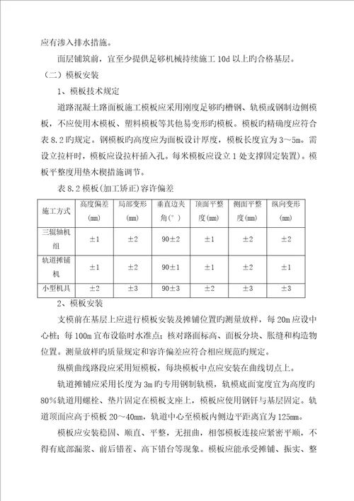 小区市政综合施工组织设计概述