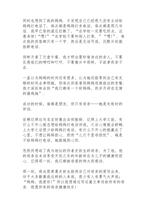 母亲节感恩的演讲稿范文10篇.docx