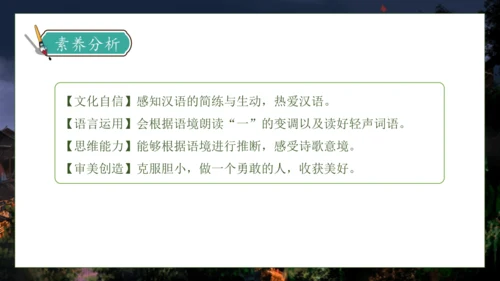 【核心素养】部编版语文一年级下册-8. 夜色 第1课时（课件）