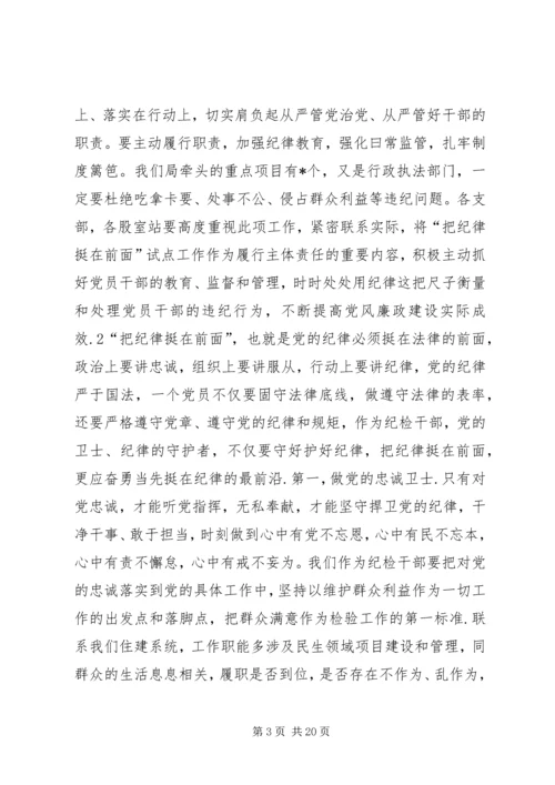 学习把纪律挺在前面心得体会(共22篇).docx