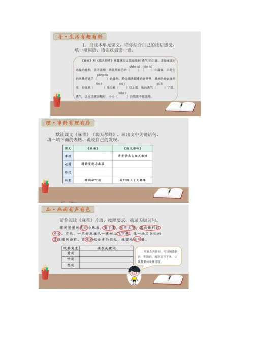 留住生活中的精彩--四年级语文上册第五单元统整教学设计.docx