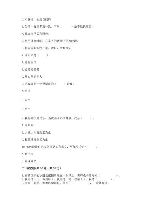 部编版二年级下册道德与法治期末考试试卷【新题速递】.docx