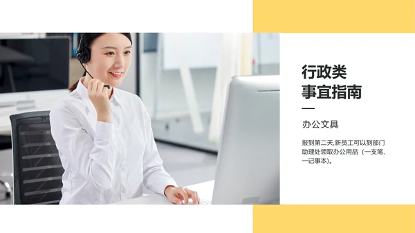 简约商务风新员工入职指引手册