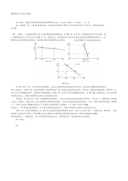 西方经济学微观部分高鸿业第六版课后习题答案解析