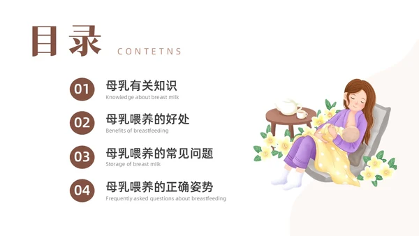 咖啡色水彩简约插画母乳喂养健康宣传PPT课件世界母乳喂养周