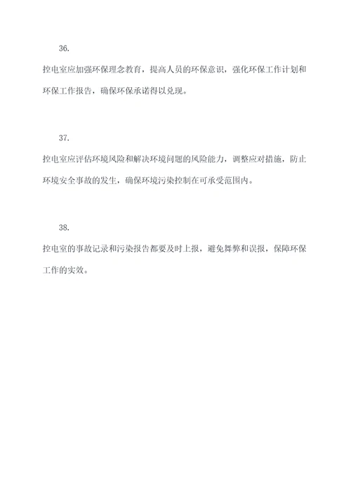 控电室管理规章制度