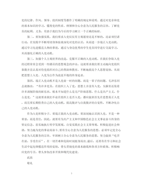 精编之入党前个人思想总结精彩范文.docx