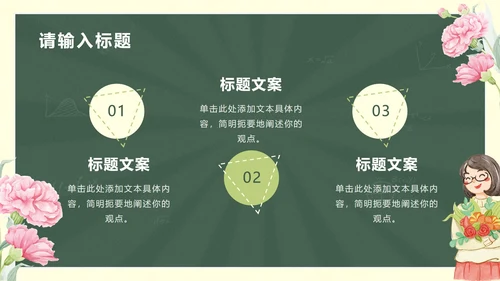 鲜花黑板教师节主题PPT模板