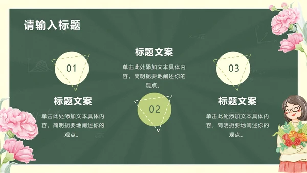 鲜花黑板教师节主题PPT模板