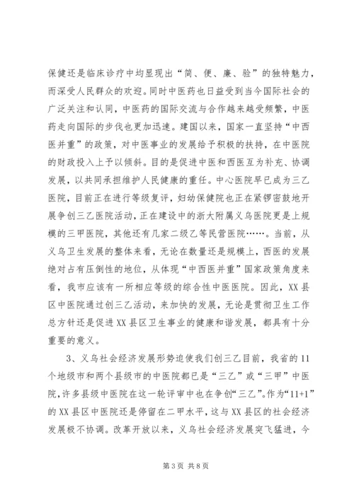 创三乙医院动员讲话.docx