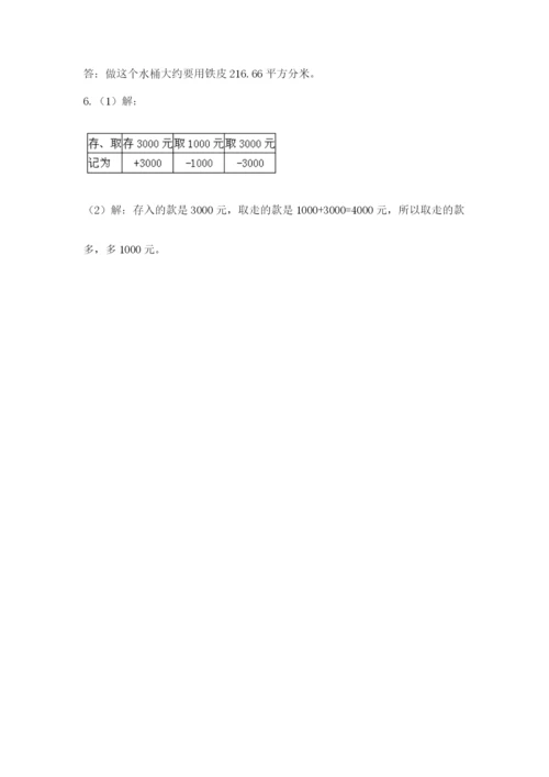 冀教版六年级下册期末真题卷及参考答案【培优b卷】.docx