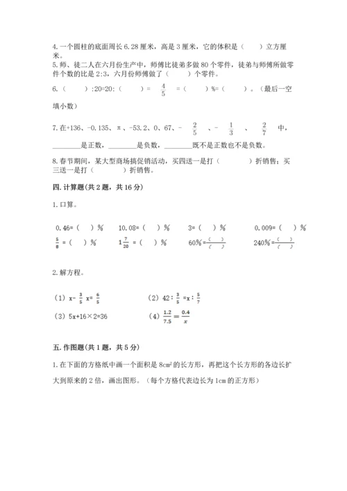 小学数学六年级下册期末测试卷（预热题）word版.docx