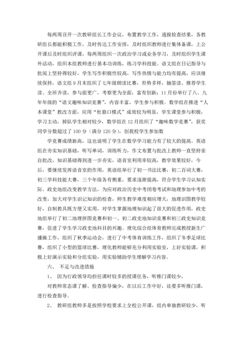 初中学校期末工作总结7篇.docx