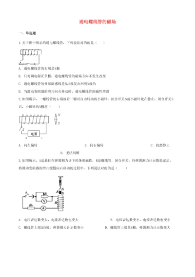 2023年中考物理知识点全突破系列专题通电螺线管的磁场含解析.docx