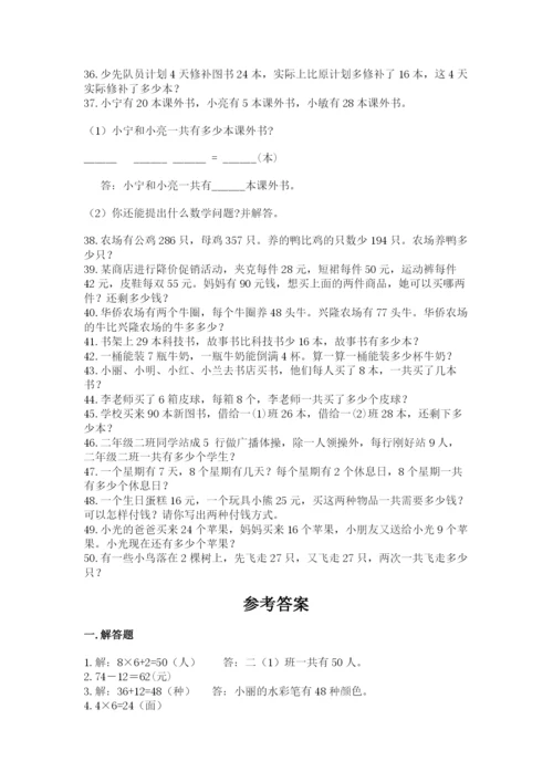 小学二年级数学应用题大全精品【考点梳理】.docx