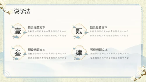 山水中国风教师说课PPT模板语文说课