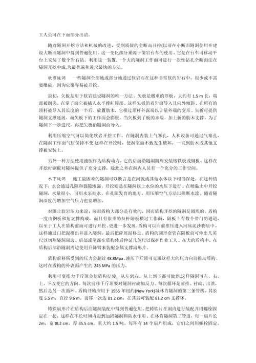 洞室开挖稳定分析、如何建设隧洞--毕业论文外文文献翻译(四篇).docx